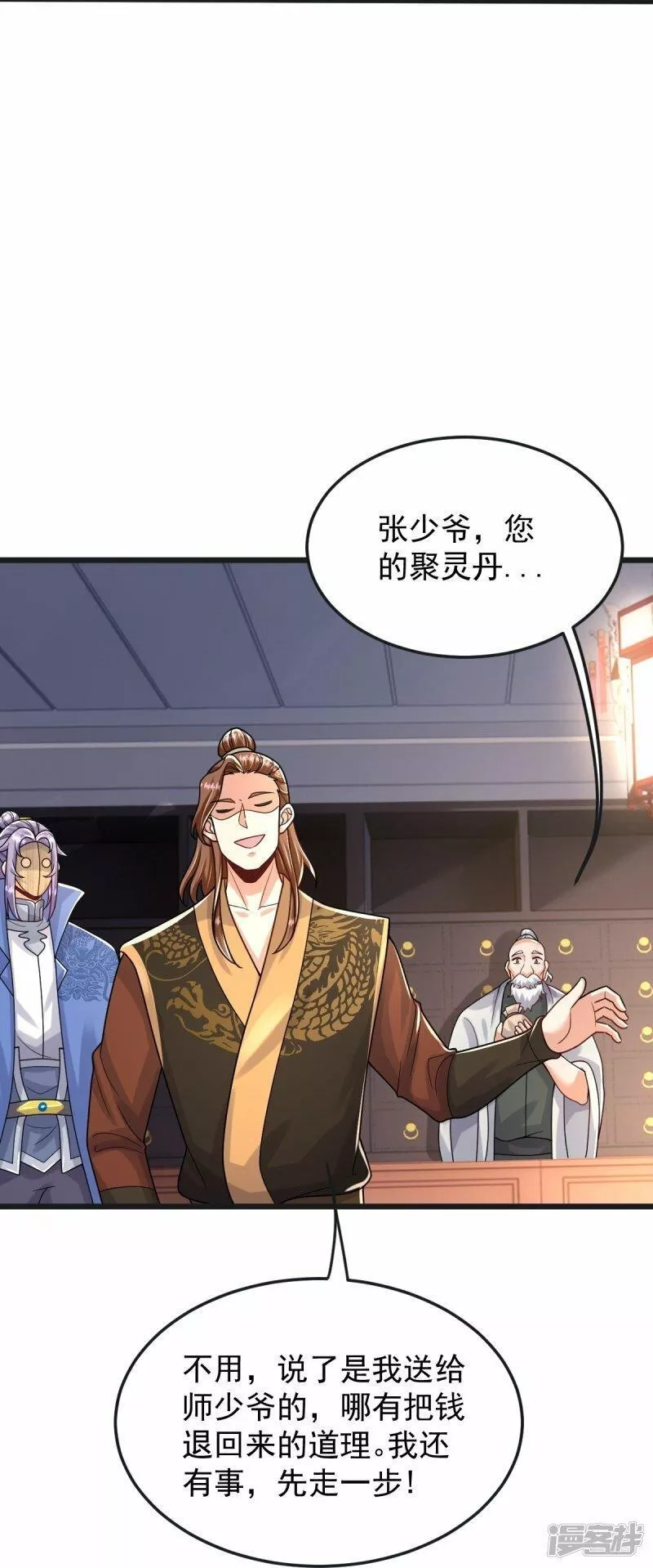 完美至尊,第69话 一个比一个横,第29张